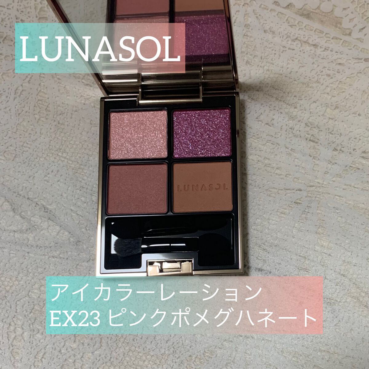 アイカラーレーション/LUNASOL/アイシャドウパレットを使ったクチコミ(1枚目)