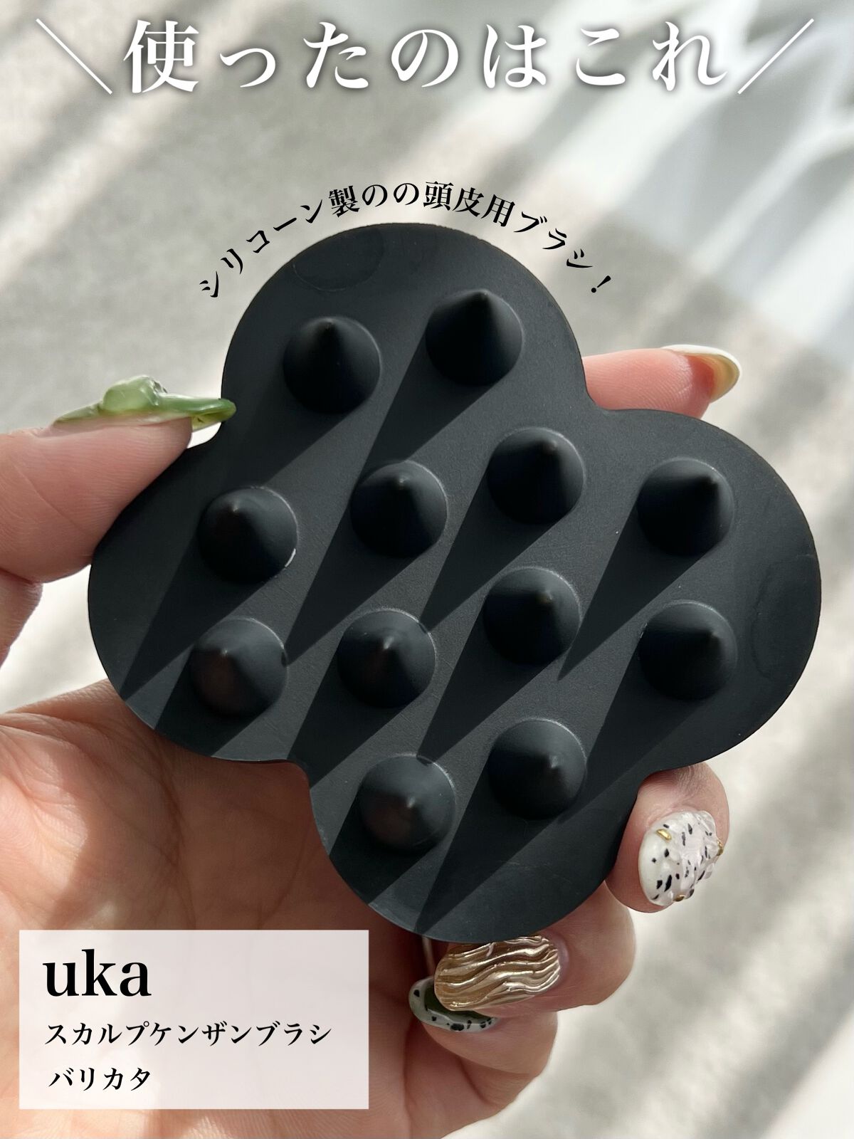 uka scalp brush kenzan/uka/スカルプブラシを使ったクチコミ(2枚目)