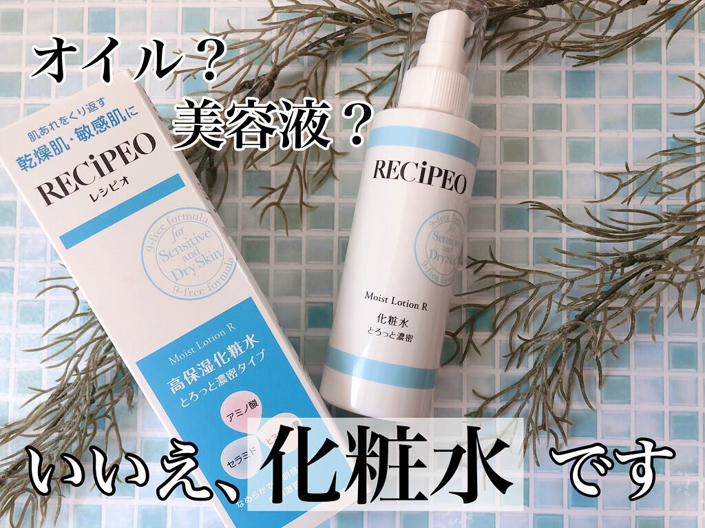 レシピオ モイストローションR/レシピオ/化粧水を使ったクチコミ（1枚目）