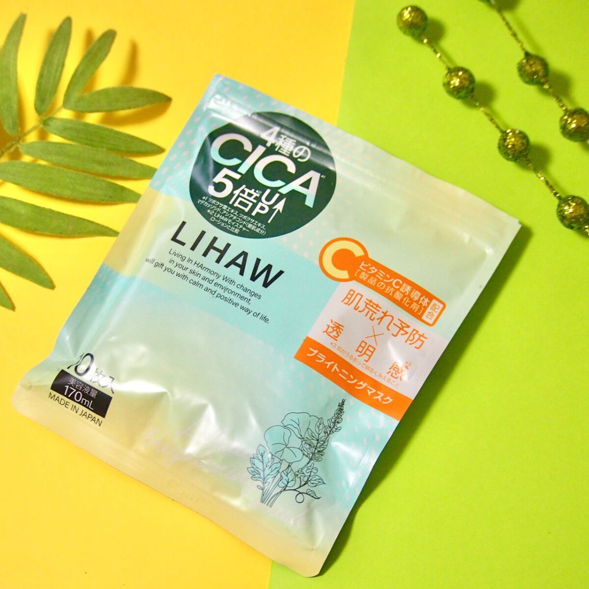 ブライトニングマスク/LIHAW/シートマスク・パックを使ったクチコミ(1枚目)