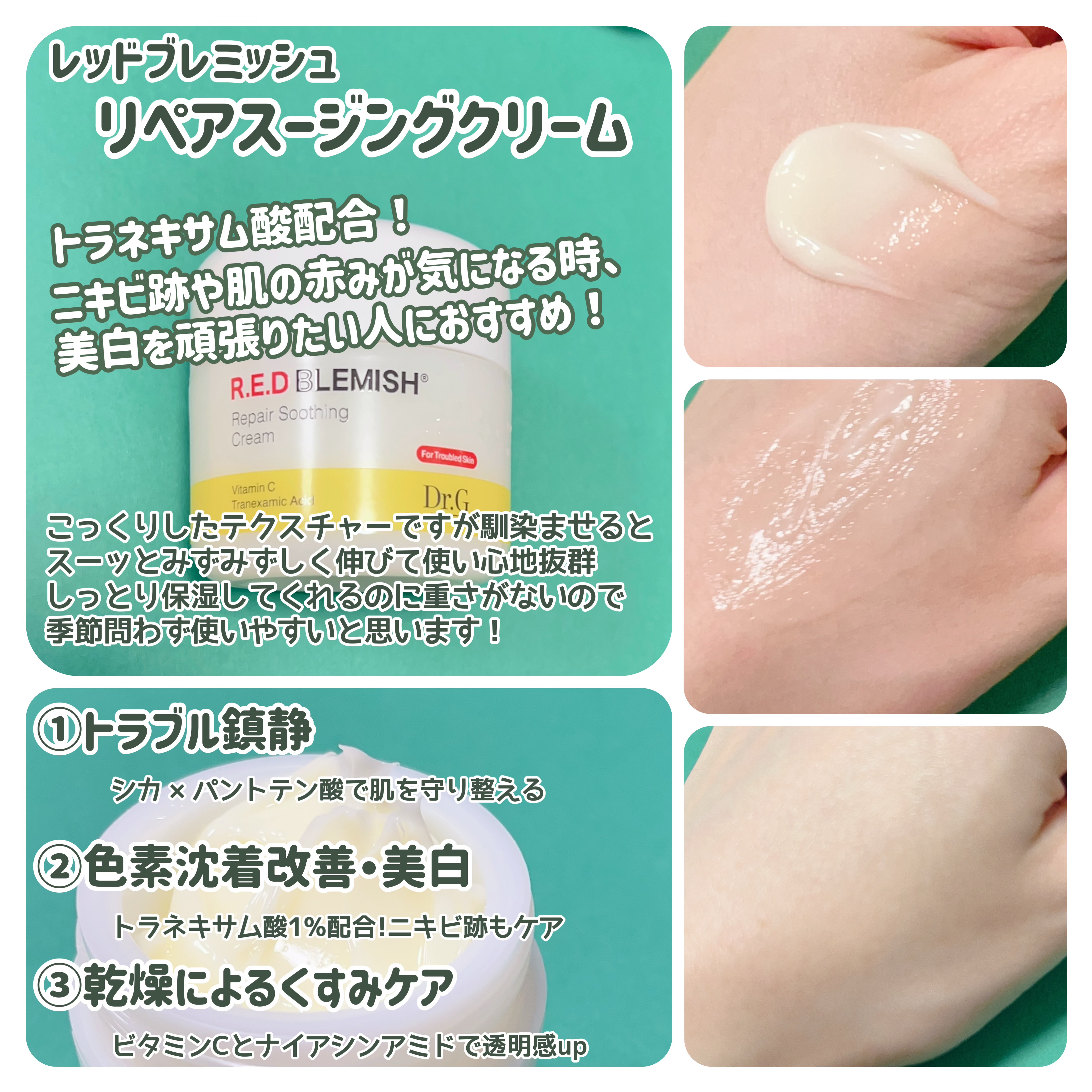 レッドブレミッシュ リペアスージングクリーム/Dr.G/フェイスクリームを使ったクチコミ（2枚目）