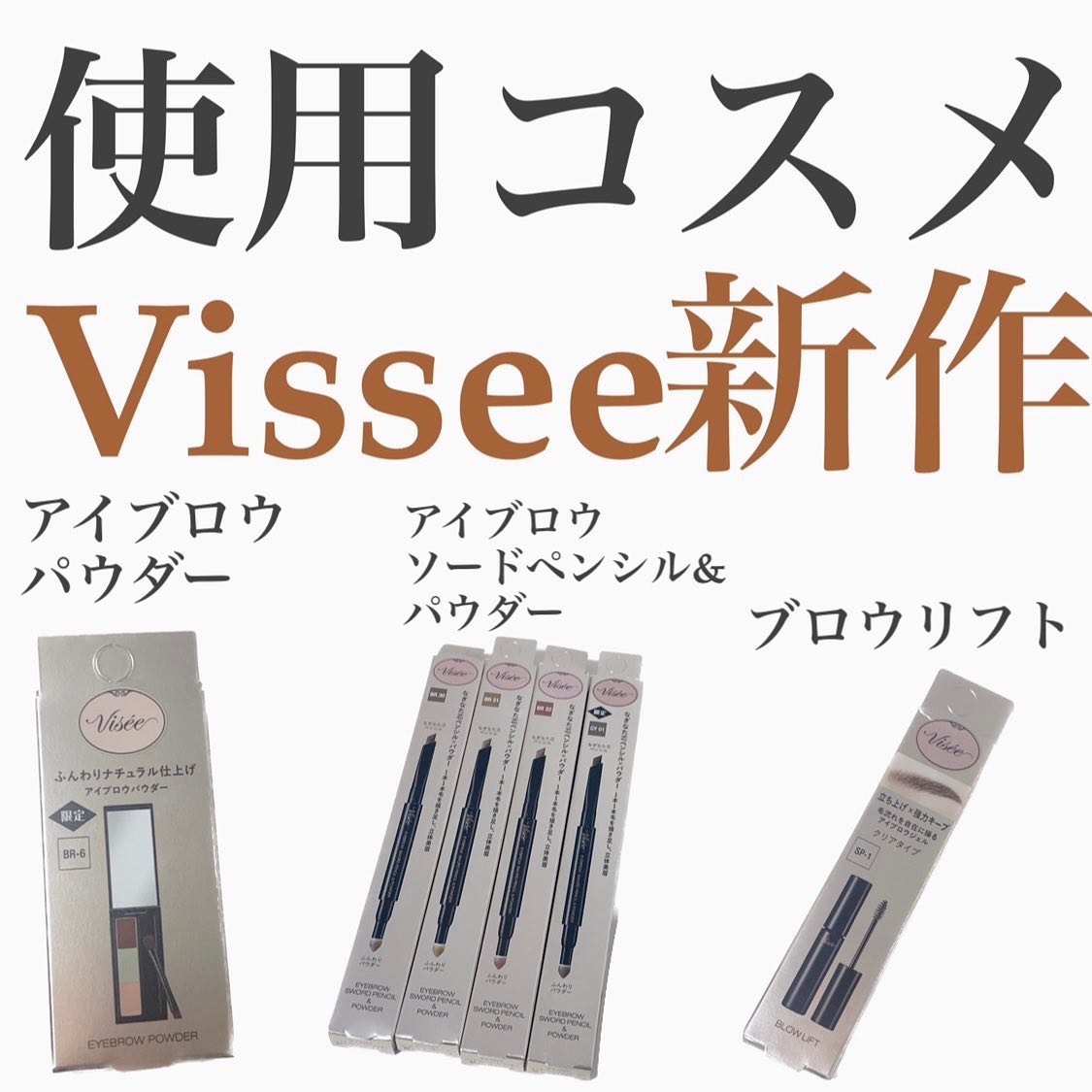 アイブロウ ソードペンシル＆パウダー BR31 ベージュアッシュ/Visée/アイブロウペンシルを使ったクチコミ（2枚目）