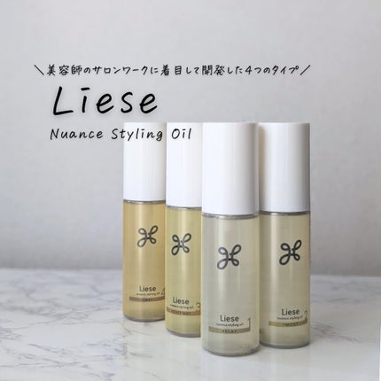 ニュアンススタイリングオイル +シルキー/リーゼ/ヘアオイルを使ったクチコミ(3枚目)