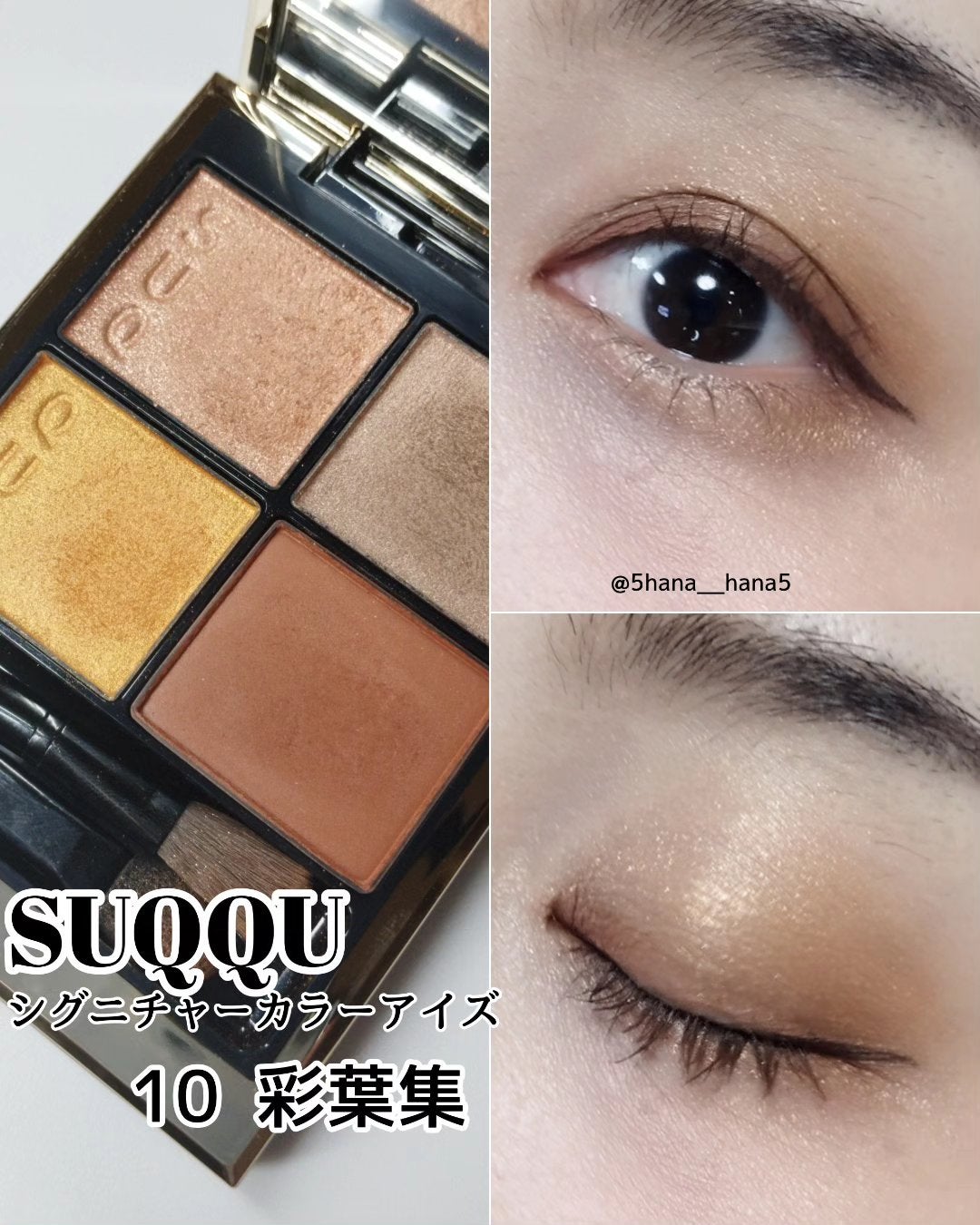 SUQQU スック シグニチャーカラー アイズ 10 彩葉集 新品未使用 シグニチャー カラー アイズ|SUQQUの口コミ - . SUQQU