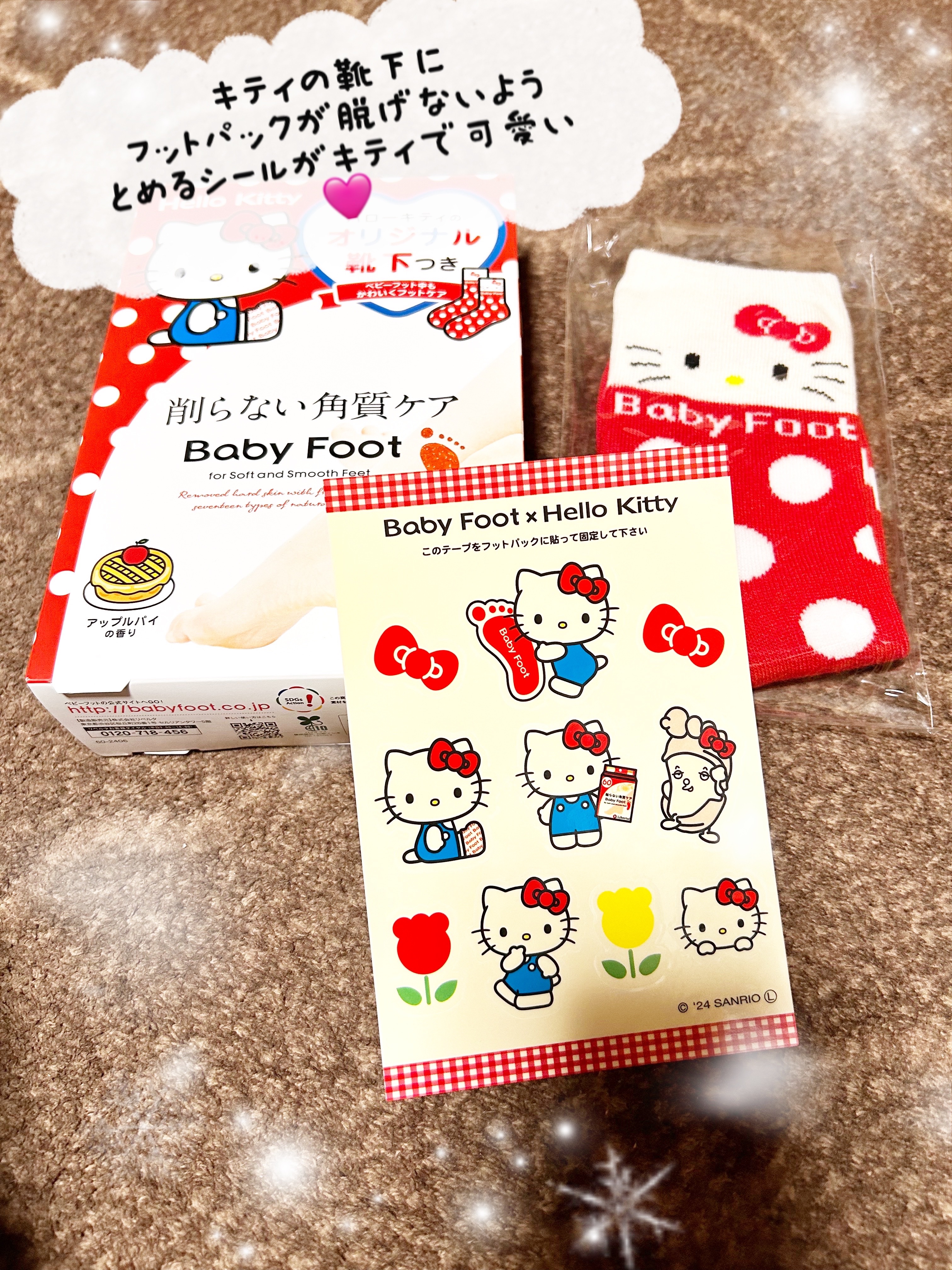 ベビーフット ハローキティパッケージ 60分タイプM/ベビーフット/レッグ・フットケアを使ったクチコミ（2枚目）