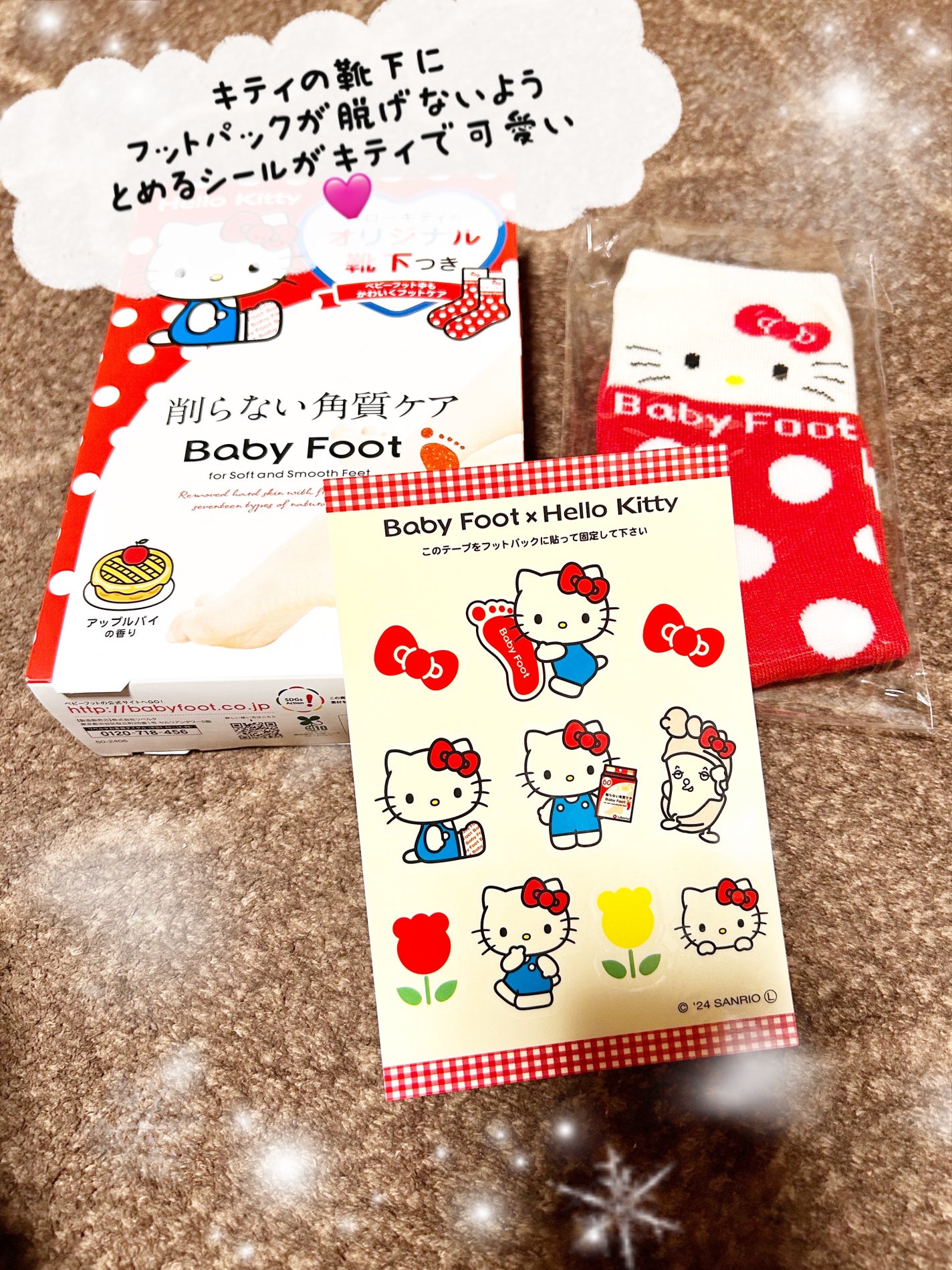 ベビーフット ハローキティパッケージ 60分タイプM/ベビーフット/レッグ・フットケアを使ったクチコミ(2枚目)