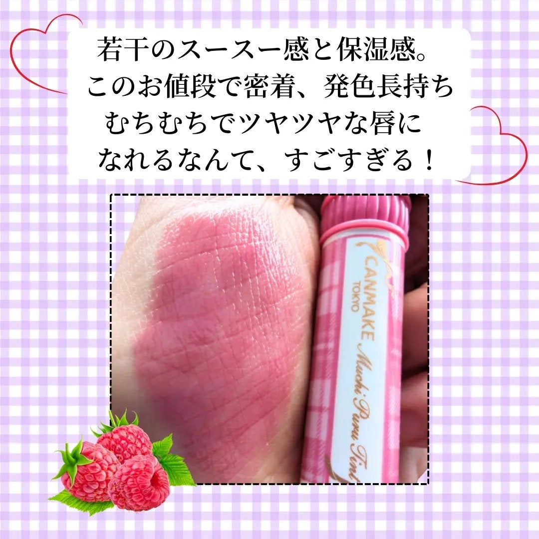 むちぷるティント/キャンメイク/リップティントを使ったクチコミ(4枚目)