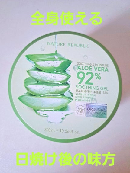 マイルド&モイスチャーアロエジェル/ネイチャーリパブリック/ボディローションを使ったクチコミ(1枚目)