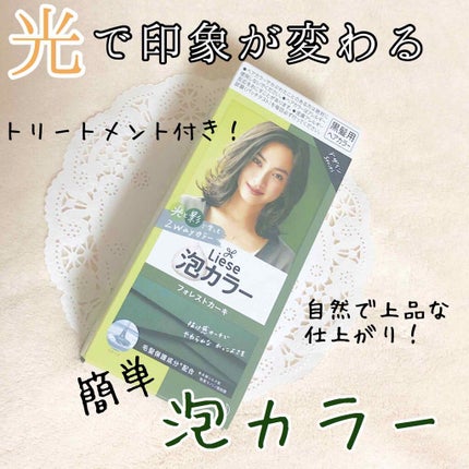 泡カラー フォレストカーキ/リーゼ/ヘアカラーを使ったクチコミ(1枚目)