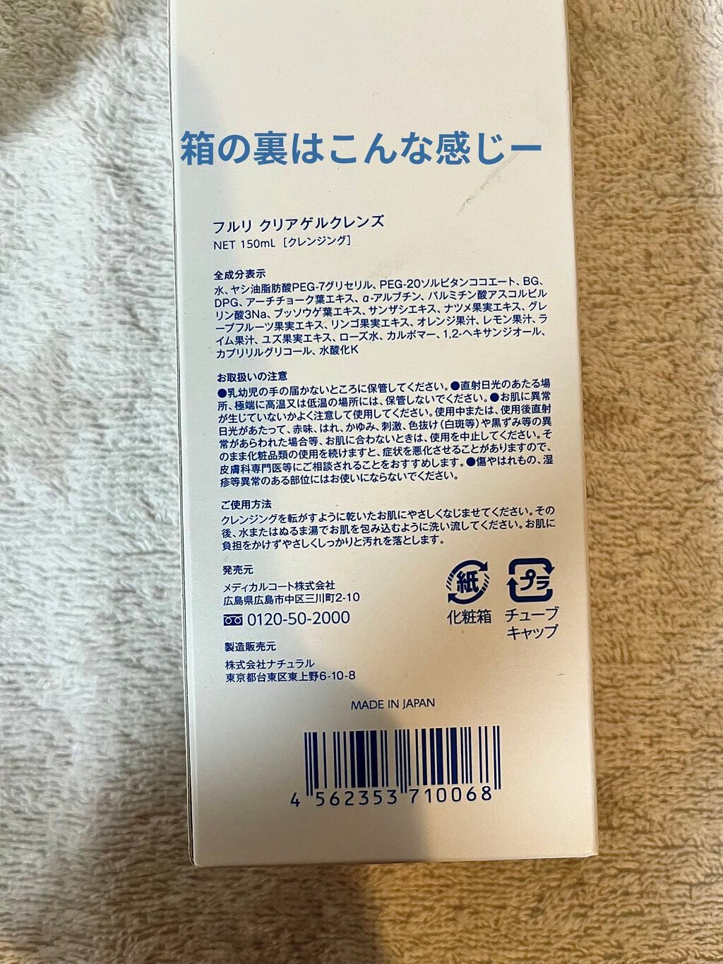 クリアゲルクレンズ/Fleuri(フルリ)/クレンジングジェルを使ったクチコミ(7枚目)