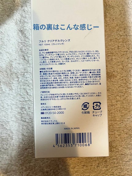 クリアゲルクレンズ/Fleuri(フルリ)/クレンジングジェルを使ったクチコミ(7枚目)