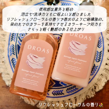 DROAS ダメージリペアシャンプー/トリートメントのクチコミ「✎𓂃10月使用品

 
✼••┈┈┈┈┈┈┈┈┈┈┈┈┈┈┈┈••✼

　
🔍 DROAS
▪.....」（3枚目）