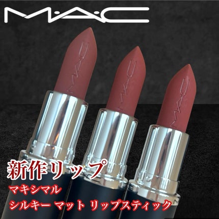 マキシマル シルキー マット リップスティック/M・A・C/口紅を使ったクチコミ(1枚目)