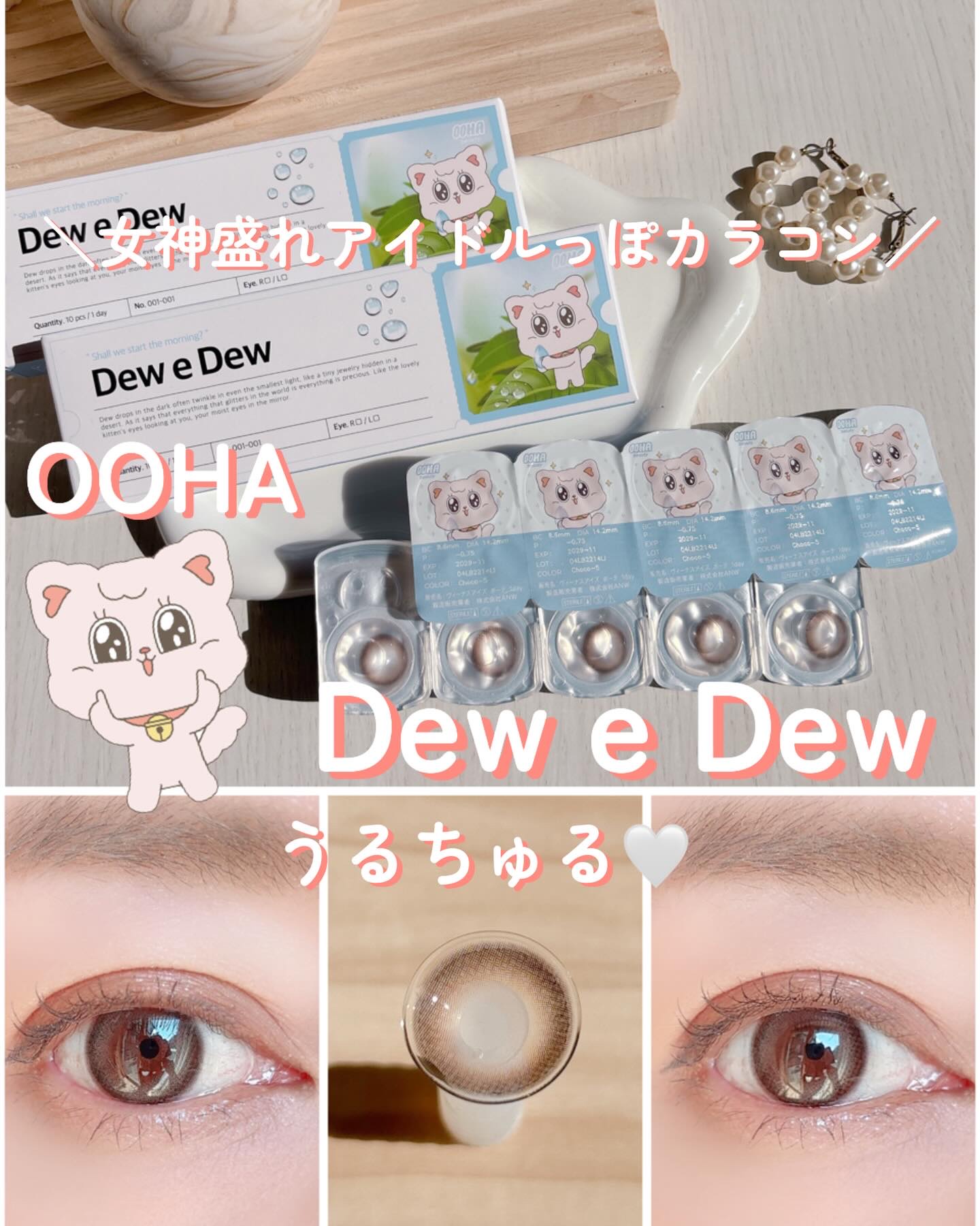OOHA Dew e Dew 1day/OOHA/ワンデー（１DAY）カラコンを使ったクチコミ（1枚目）