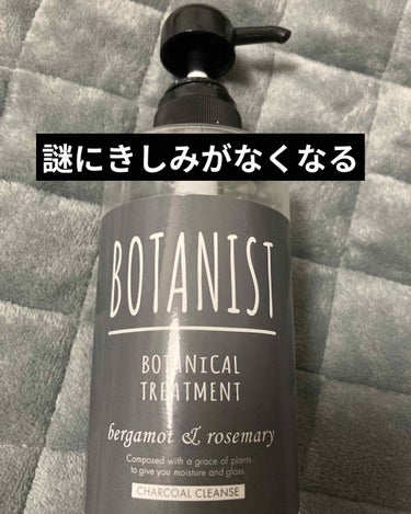 ボタニカルシャンプーチャコールクレンズ/BOTANIST/シャンプー・コンディショナーを使ったクチコミ（2枚目）