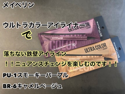 ウルトラカラー アイライナー/MAYBELLINE NEW YORK/リキッドアイライナーを使ったクチコミ(1枚目)