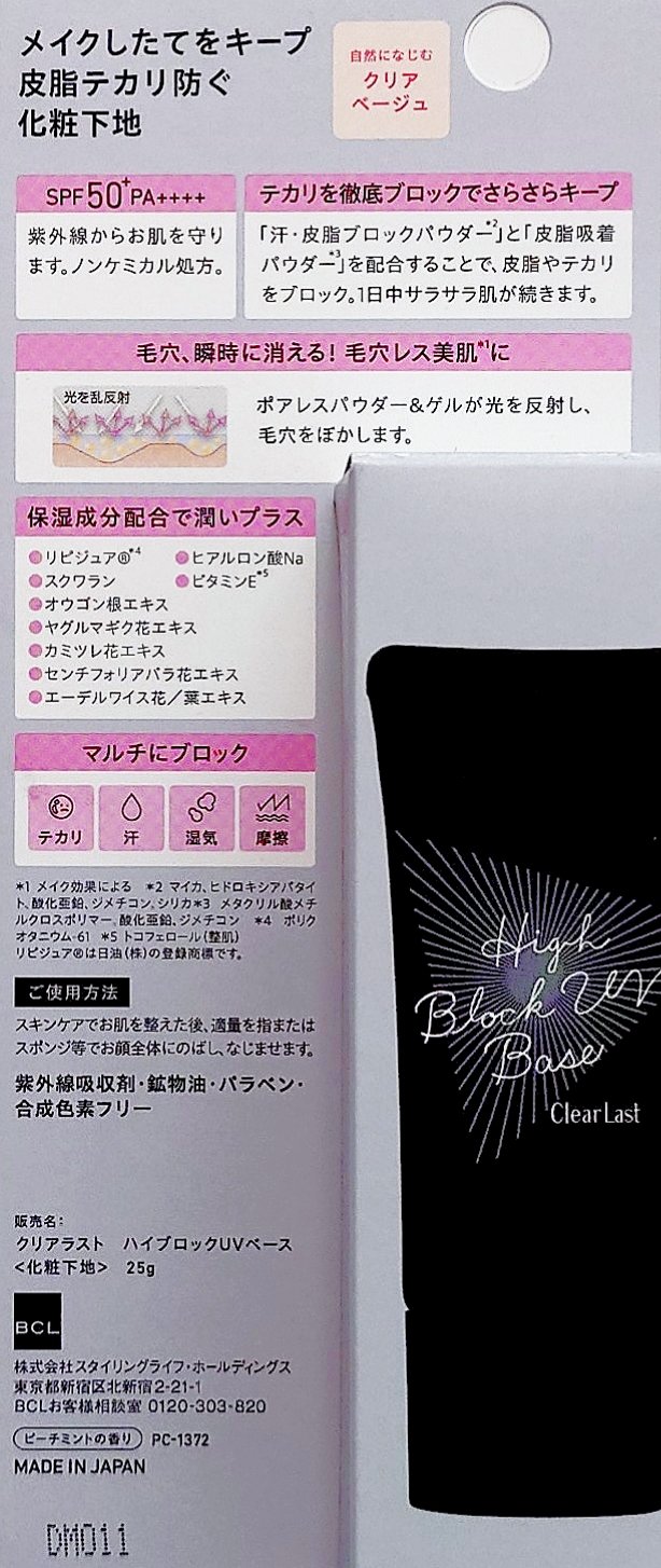 ハイブロックUVベース/クリアラスト/化粧下地を使ったクチコミ（2枚目）