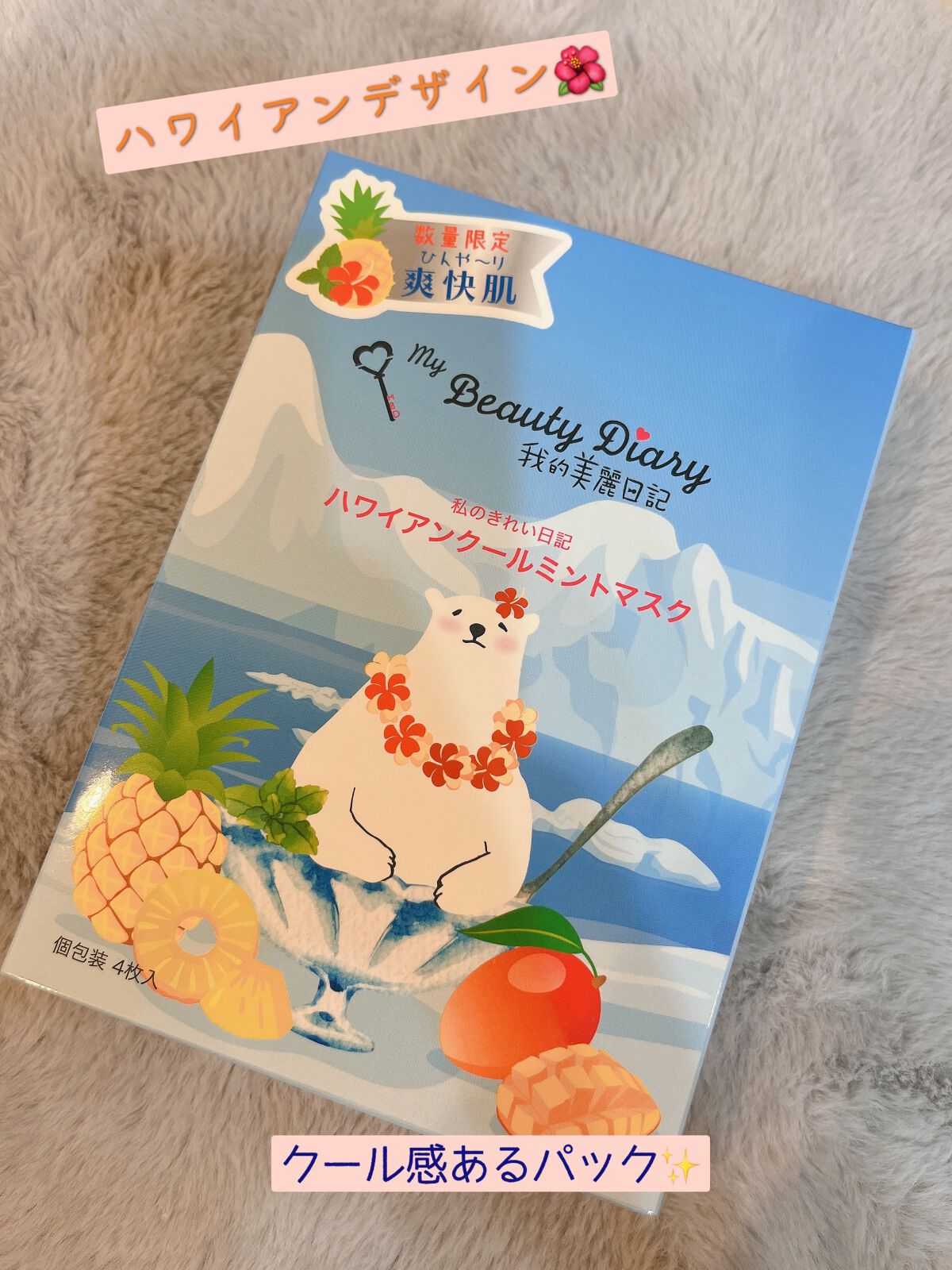 ハワイアンクールミントマスク /我的美麗日記/シートマスク・パックを使ったクチコミ(1枚目)