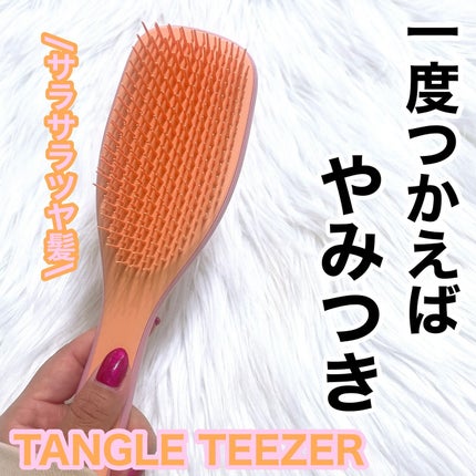タングルティーザー ザ・アルティメットディタングラー/TANGLE TEEZER/ヘアブラシを使ったクチコミ(1枚目)