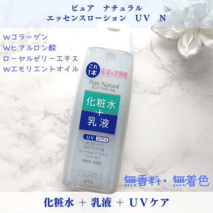 ピュア ナチュラル エッセンスローション UV/pdc/オールインワン化粧品を使ったクチコミ(2枚目)