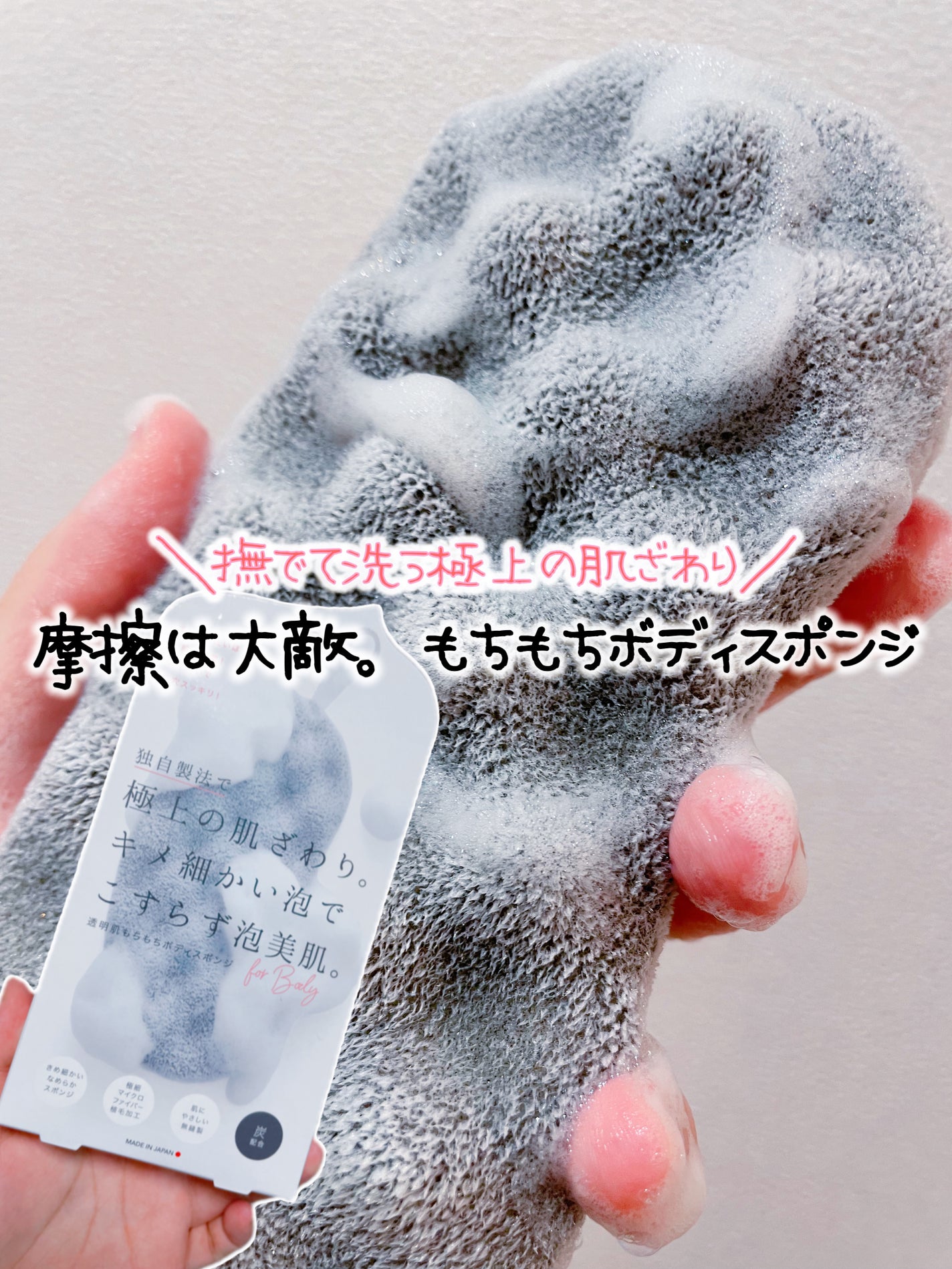 透明肌もちもちボディスポンジ/コジット/バスグッズを使ったクチコミ(1枚目)