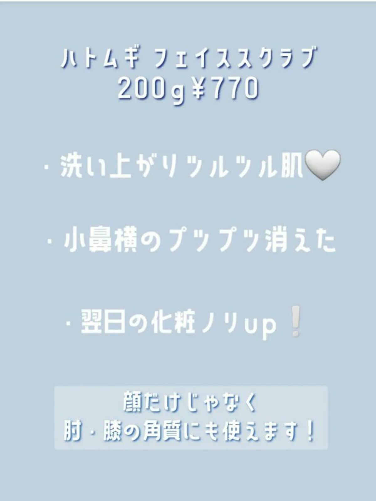 ハトムギピーリングジェル/wa*so*sen/ピーリングを使ったクチコミ(2枚目)