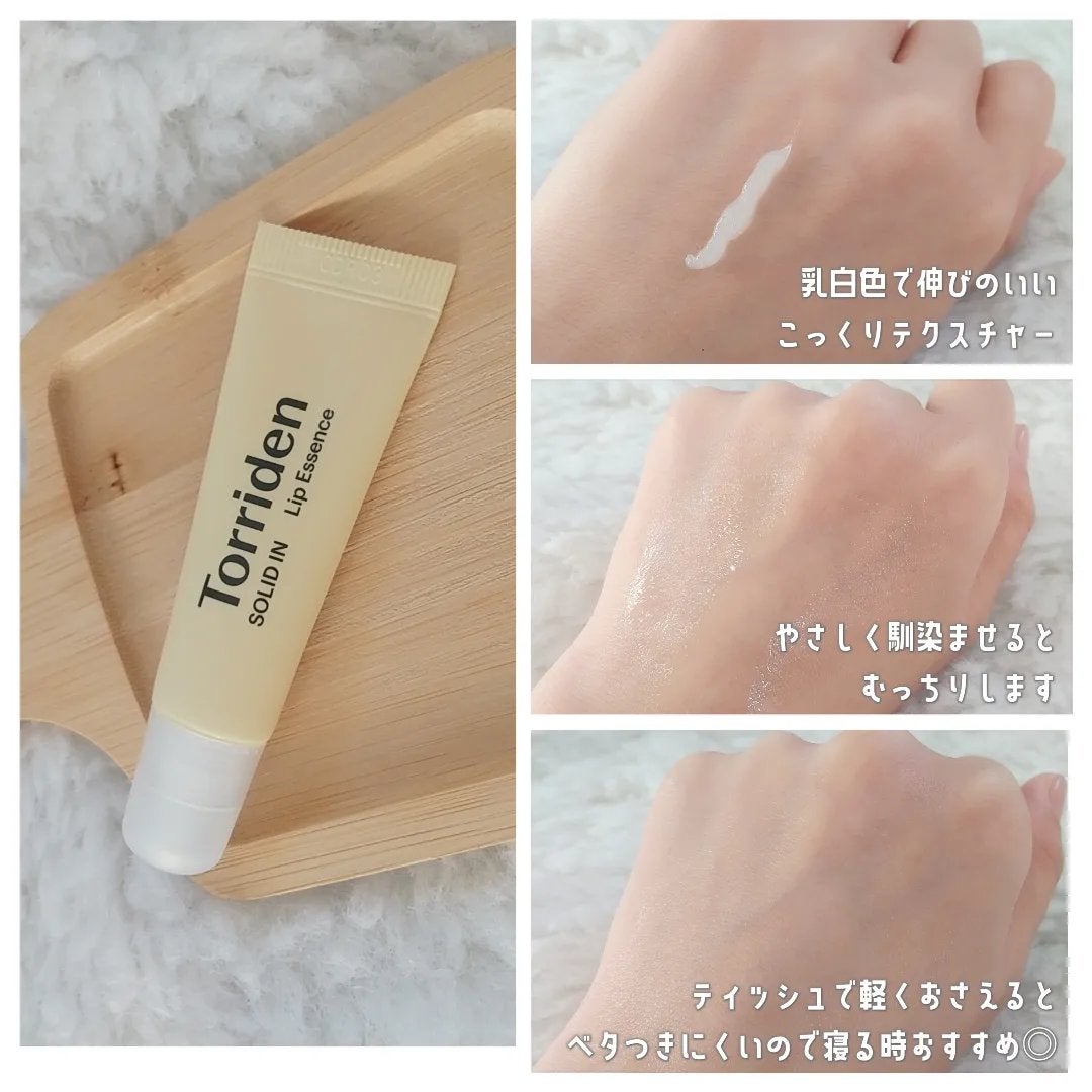 ソリッドイン リップエッセンス/Torriden/リップ美容液を使ったクチコミ(3枚目)
