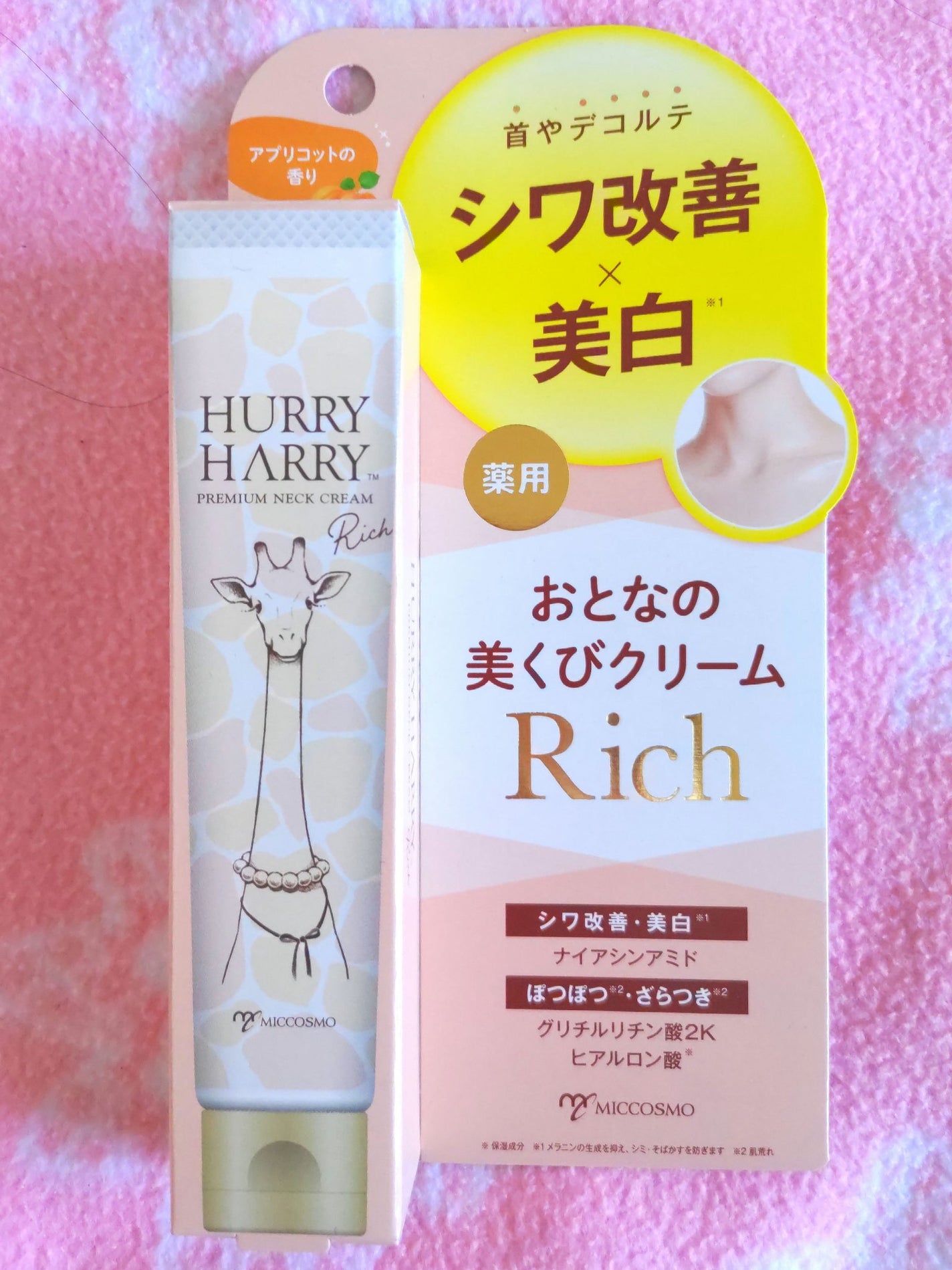 ハリーハリー 薬用おとなの美くびクリーム リッチ(医薬部外品)/ハリーハリー/ネック・デコルテケアを使ったクチコミ(1枚目)