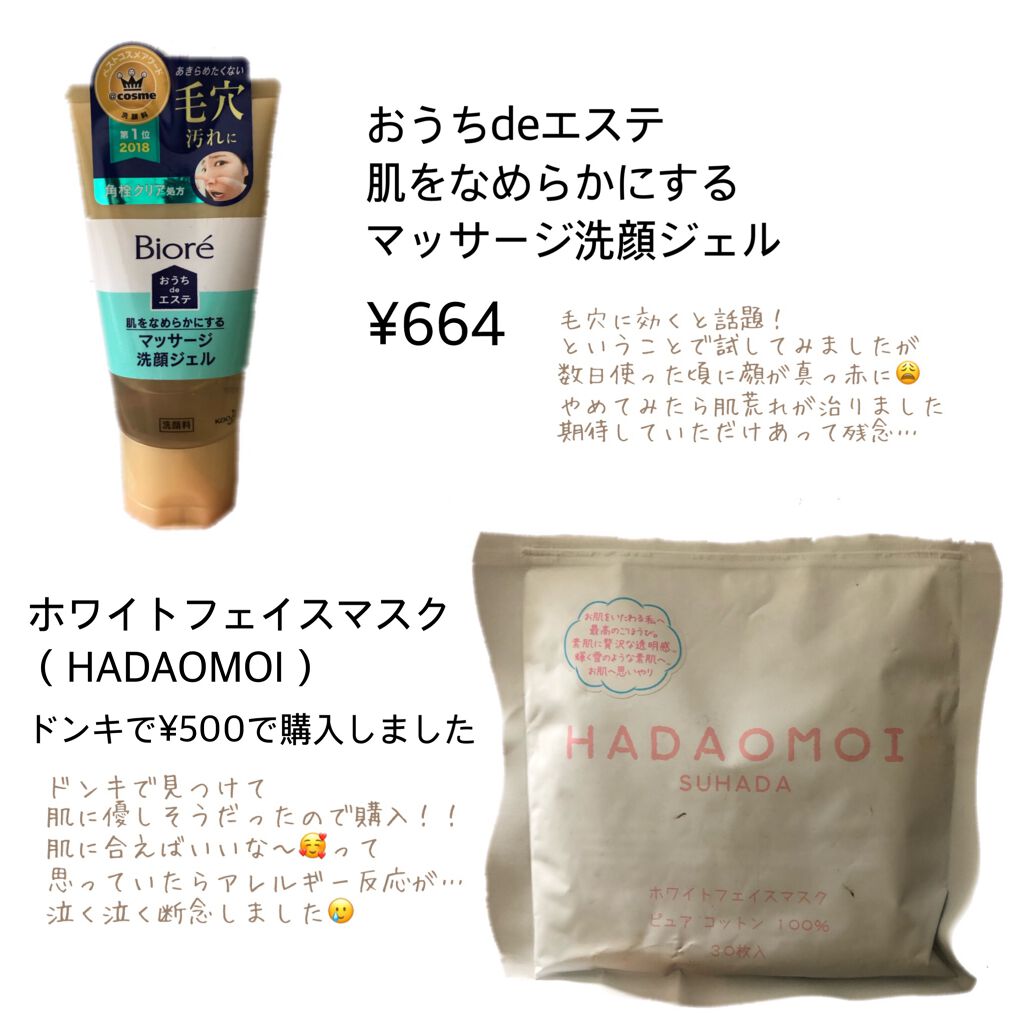 ホワイトフェイスマスク/HADAOMOI/シートマスク・パックを使ったクチコミ（2枚目）