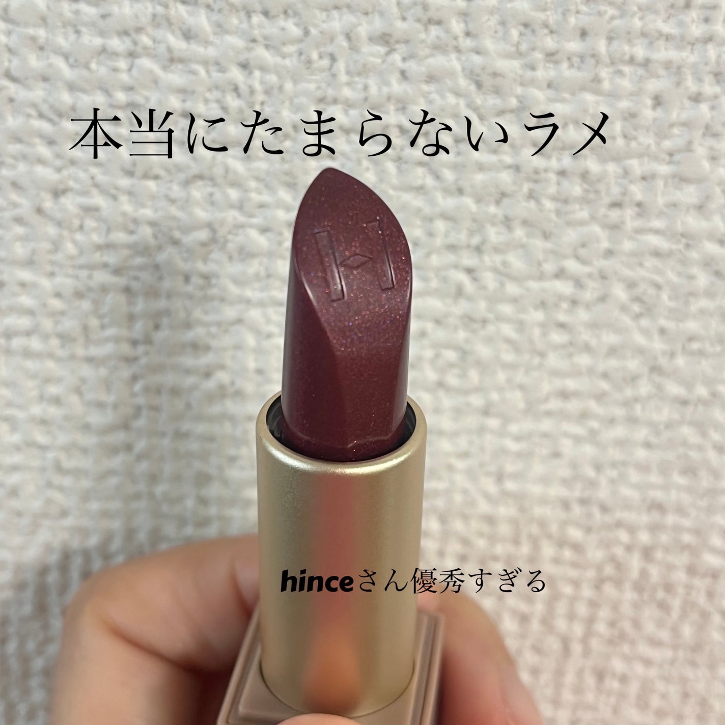 ムードインハンサーシアー/hince/口紅を使ったクチコミ(1枚目)