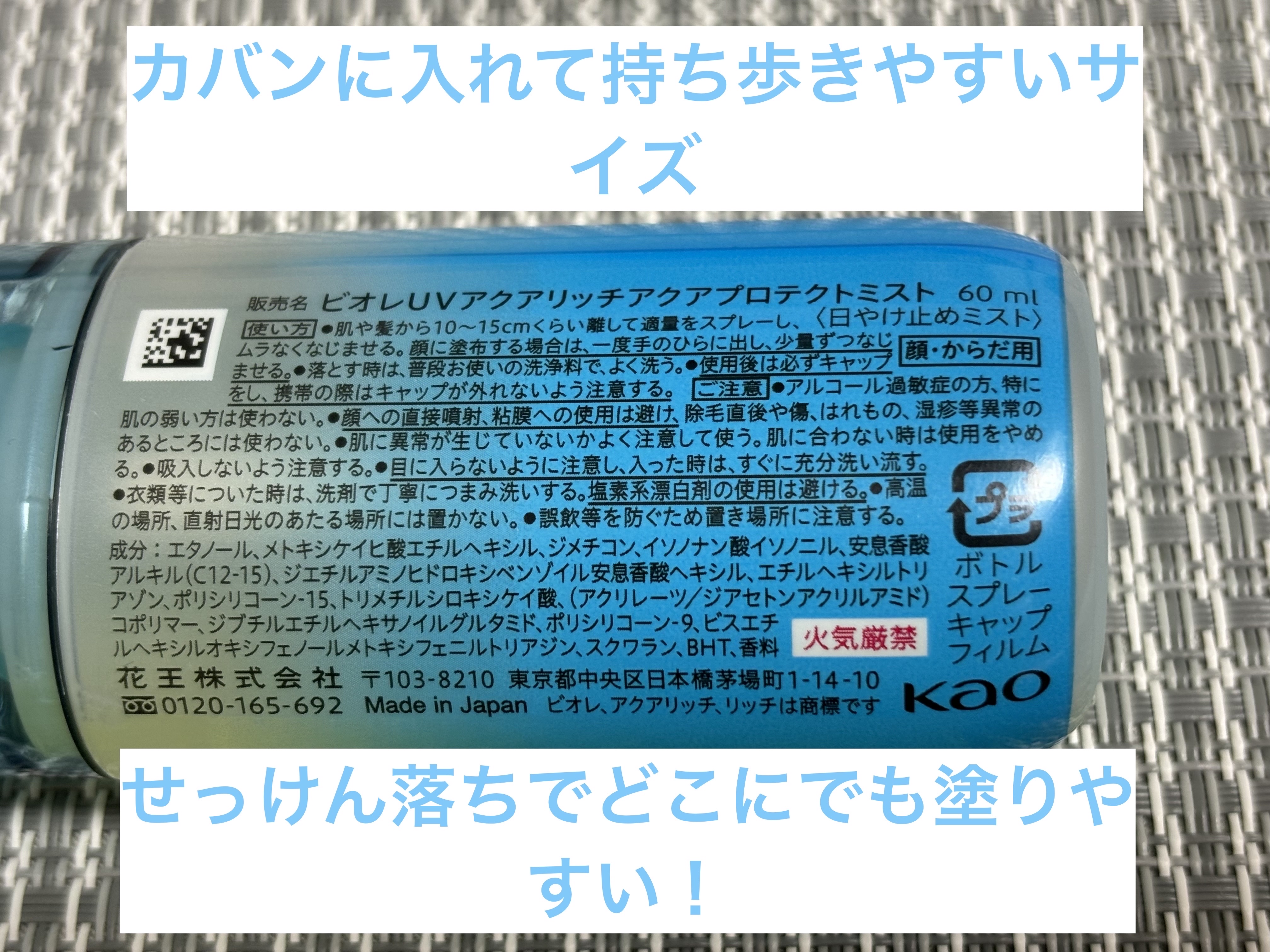 ビオレUV アクアリッチ アクアプロテクトミスト/ビオレ/日焼け止めミスト・スプレーを使ったクチコミ（2枚目）