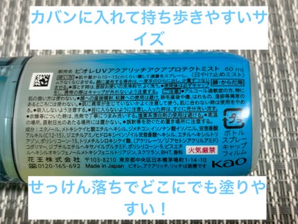 ビオレUV アクアリッチ アクアプロテクトミスト/ビオレ/日焼け止めミスト・スプレーを使ったクチコミ(2枚目)