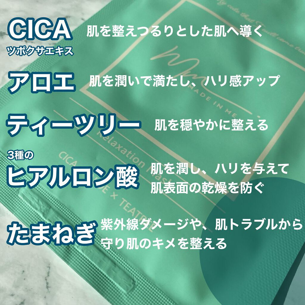 リラクゼーションマスク/MADE IN ME/シートマスク・パックを使ったクチコミ（2枚目）