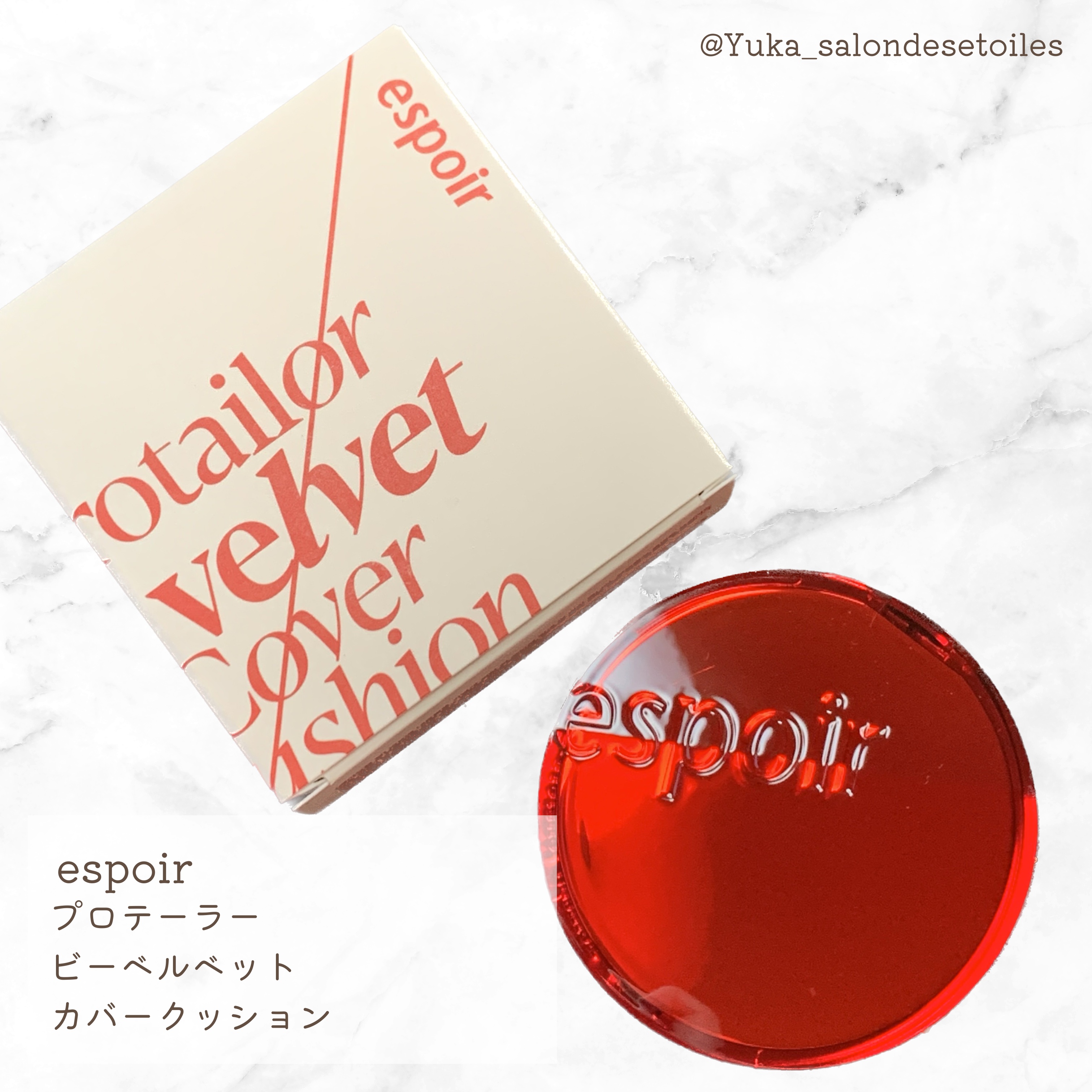 プロテーラービーベルベットカバークッション/espoir/クッションファンデーションを使ったクチコミ（1枚目）