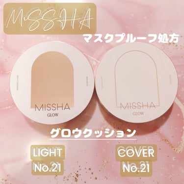 グロウ クッション〈カバータイプ〉/MISSHA/クッションファンデーションを使ったクチコミ（1枚目）