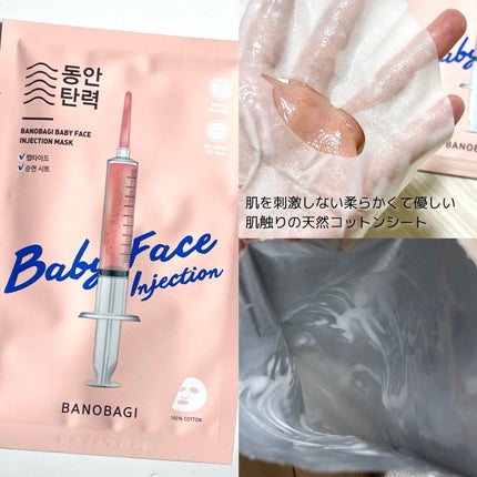 ウォーターグロウ インジェクションマスク/BANOBAGI/シートマスク・パックを使ったクチコミ(6枚目)