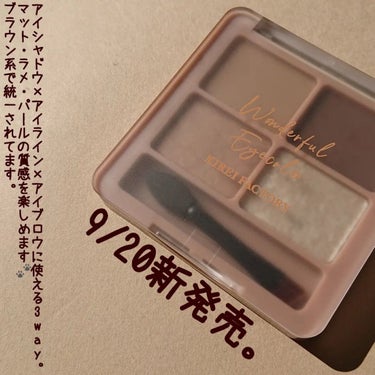 まるで愛犬のように愛でてしまう🐕️
多機能アイシャドウパレットのご紹介です✎𓈒𓏸

┈┈┈┈┈┈┈┈┈┈┈┈┈┈┈┈

KIREI FACTORY
わんだふるアイカラー
1,375円（税込）

┈┈┈┈┈┈┈┈┈┈┈┈┈┈┈┈

👑商品特長
――――――――

■アイシャドウ×アイライン×アイブロウに使える、持ち運びに便利な３wayアイシャドウ。

■マット・パール・ラメの質感でシーンや好みに合わせやすい。

■ブラウン系で使いやすいカラーの3色展開。

■捨て色なしの4色！

■ワントーンメイクにもおすすめ。

👑色味&テクスチャー
――――――――

01 しばブラウン（ベージュ・ブラウン系）
ナチュラルなブラウンで好感度抜群の目元に。

黄みがあまり感じられない、
使い勝手の良いベージュブラウンでした◎

マット2色はさらさらとしたテクスチャーでアイブロウにも柔らかく乗りました。

ラメはしっとりしていて密着力が良かったです。

･･･━━━★･.･：･.･★━━━･･･

パッケージは意外とずっしりしていて
存在感があります。

チップがついていて、
持ち歩きにとても使い勝手が良いのが特徴。

ラメの輝きもとても好みな発色で、
上品なので大人世代にもぴったりです。

透けラメがとっても可愛かったです。
プチプラなので揃えやすいです！
他の2色も使ってみたい🐕️♥️

是非チェックしてみてくださいね。


#kireifactory
#キレイファクトリー
#わんだふるアイカラー
#プチプラコスメ
#アイシャドウ
の画像 その1