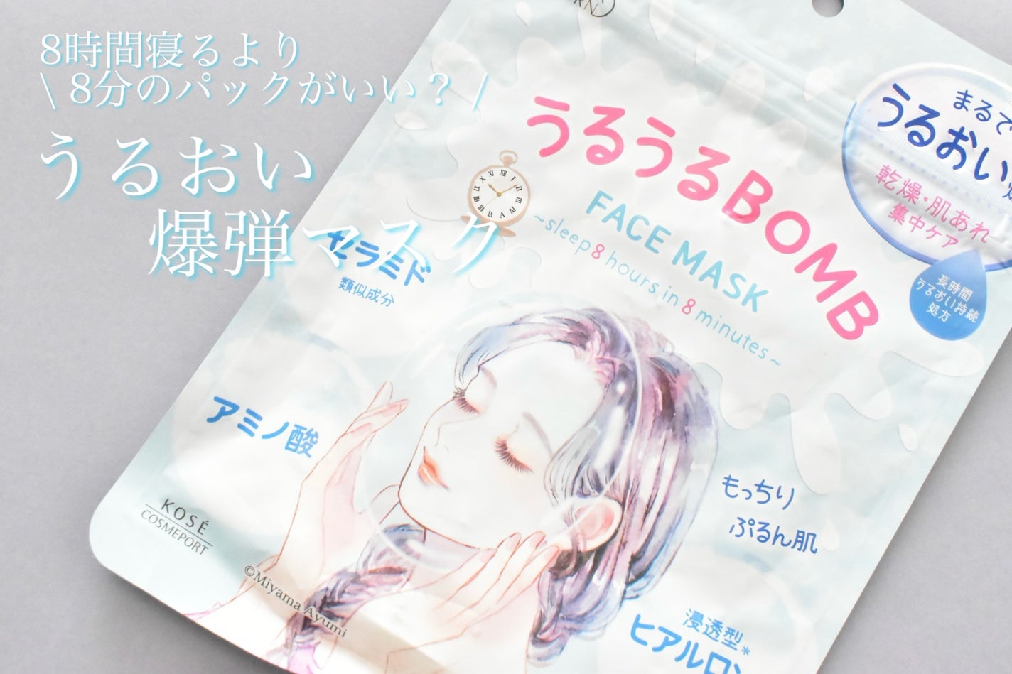 うるうるBOMBマスク/クリアターン/シートマスク・パックを使ったクチコミ(1枚目)