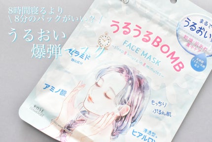 うるうるBOMBマスク/クリアターン/シートマスク・パックを使ったクチコミ(1枚目)