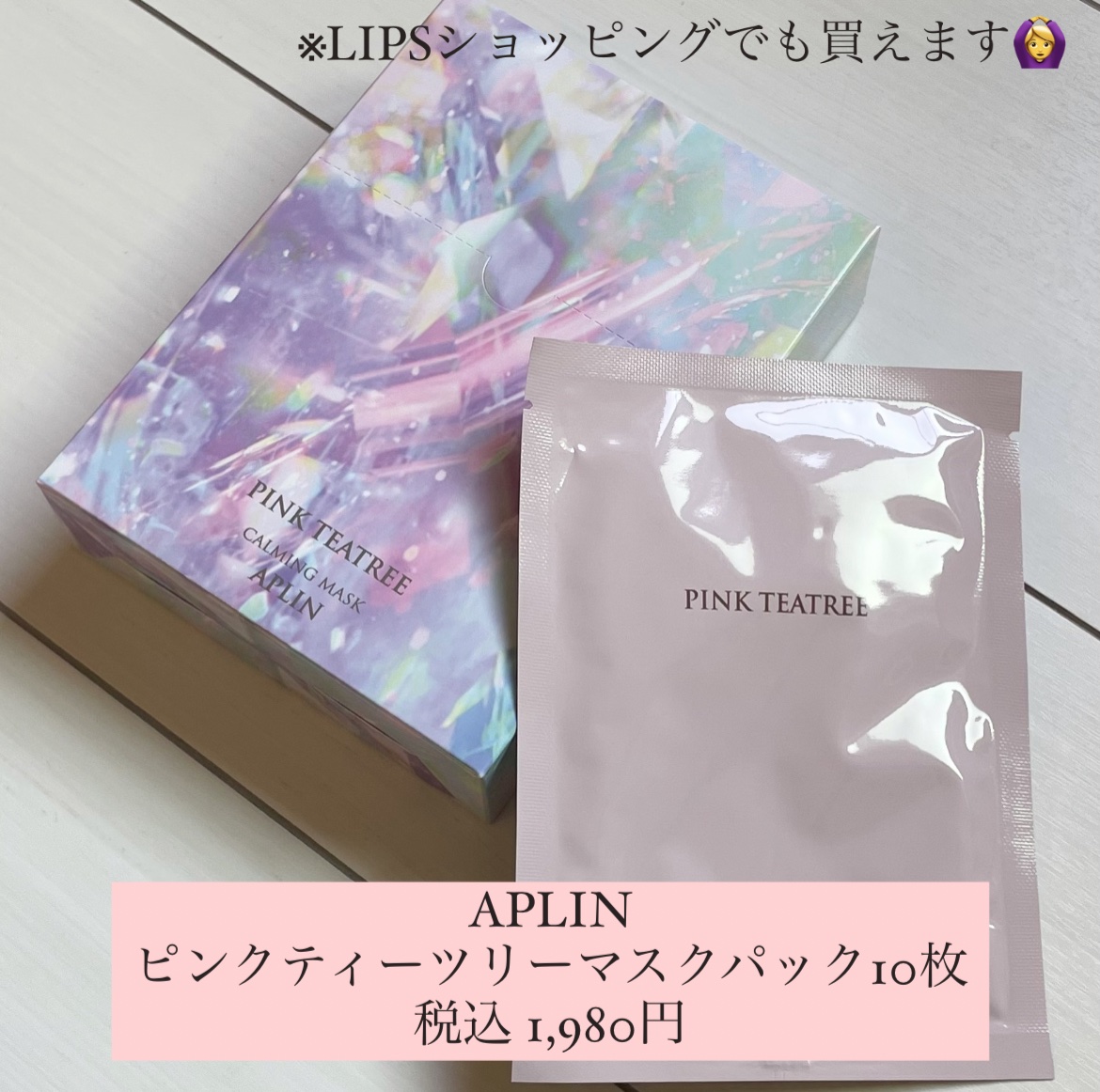 ピンクティーツリーマスクパック/APLIN/シートマスク・パックを使ったクチコミ（2枚目）