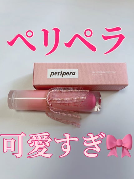 インク ムード グロイ ティント/PERIPERA/リップティントを使ったクチコミ(1枚目)