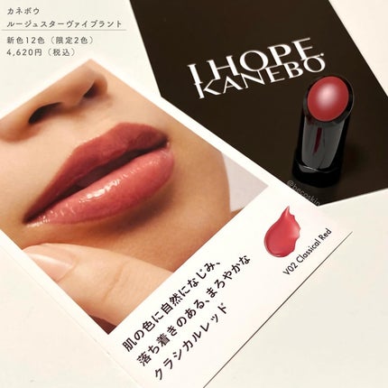 ルージュスターヴァイブラント/KANEBO/口紅を使ったクチコミ(2枚目)