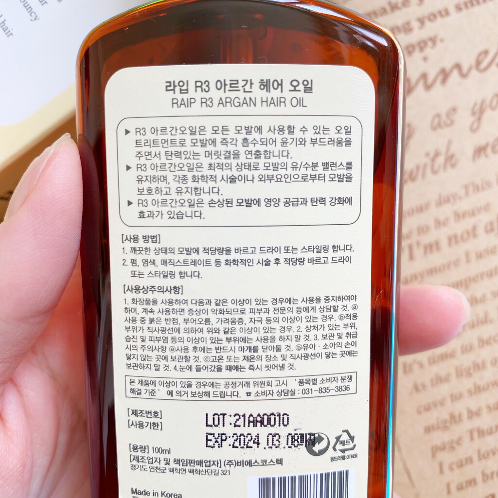 ライプ R3 アルガン ヘアオイル/RAIP/ヘアオイルを使ったクチコミ(4枚目)