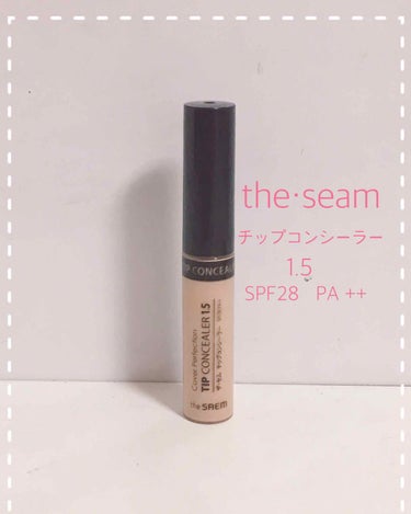 カバーパーフェクション チップコンシーラー/the SAEM/コンシーラーを使ったクチコミ（1枚目）