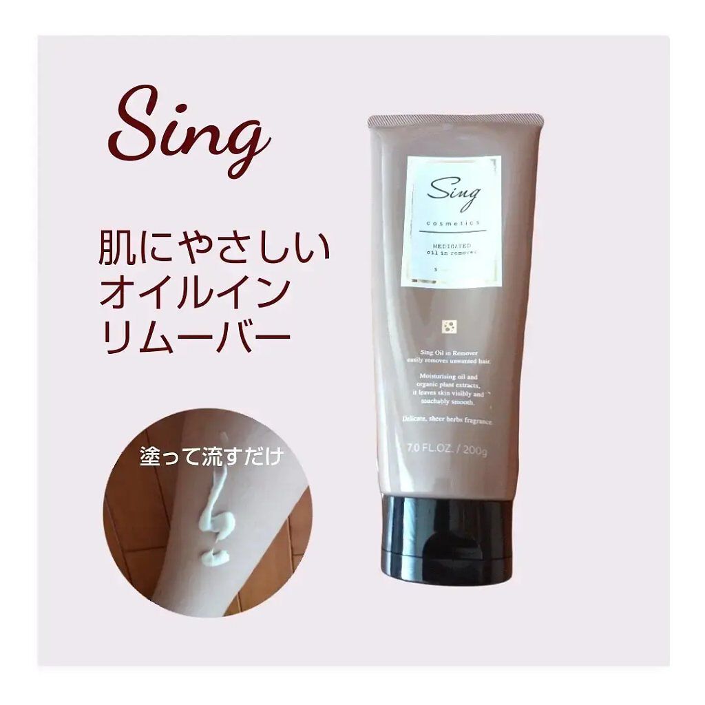 Sing薬用オイルインリムーバー/Sing/その他を使ったクチコミ（3枚目）