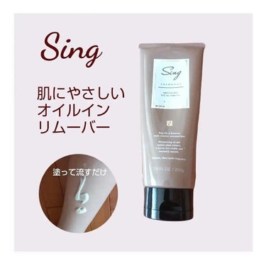 Sing薬用オイルインリムーバー/Sing/その他を使ったクチコミ（3枚目）