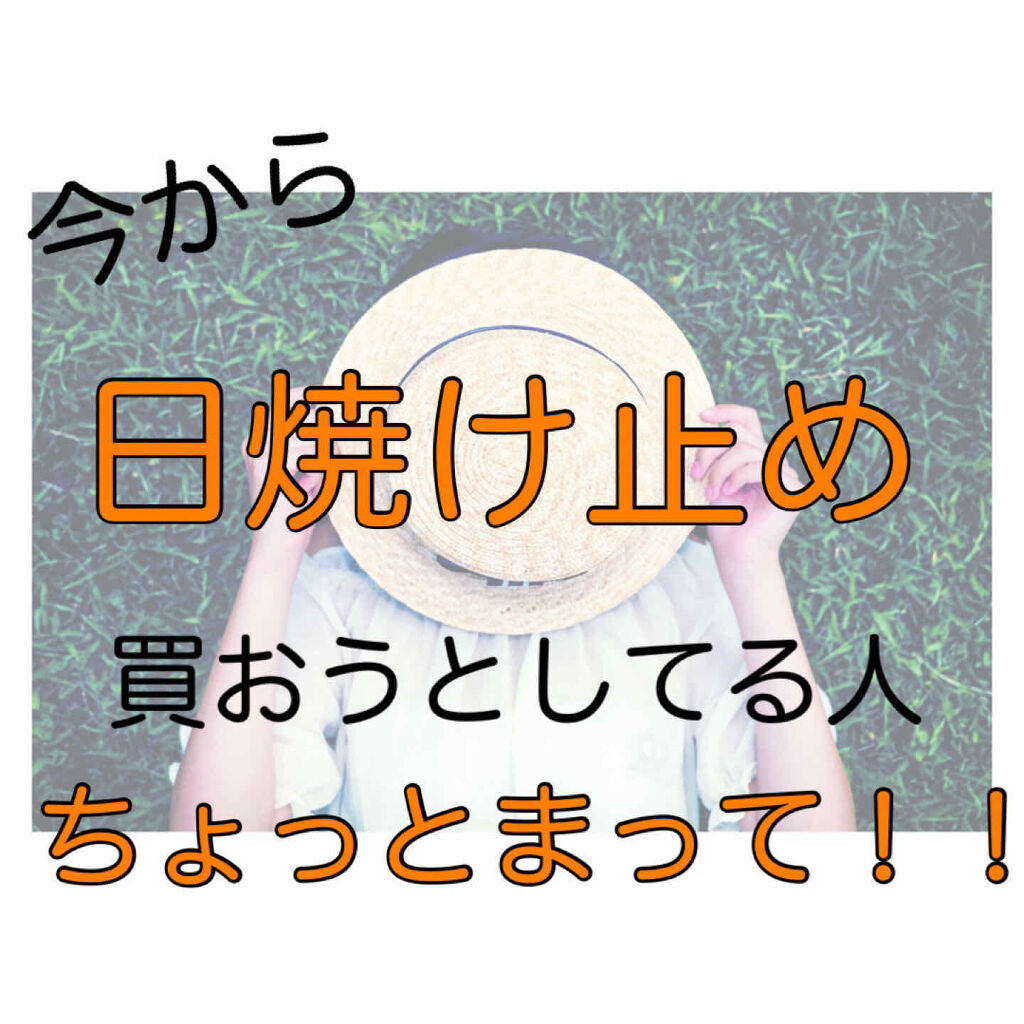 UV さらさらパーフェクトミルク /ビオレ/日焼け止めミルクを使ったクチコミ（1枚目）