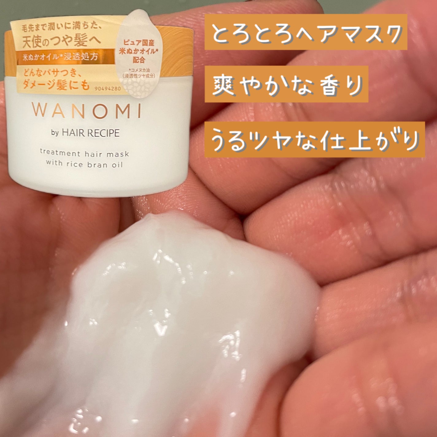 うるつや シャンプー/トリートメント/WANOMI/市販シャンプーを使ったクチコミ(4枚目)