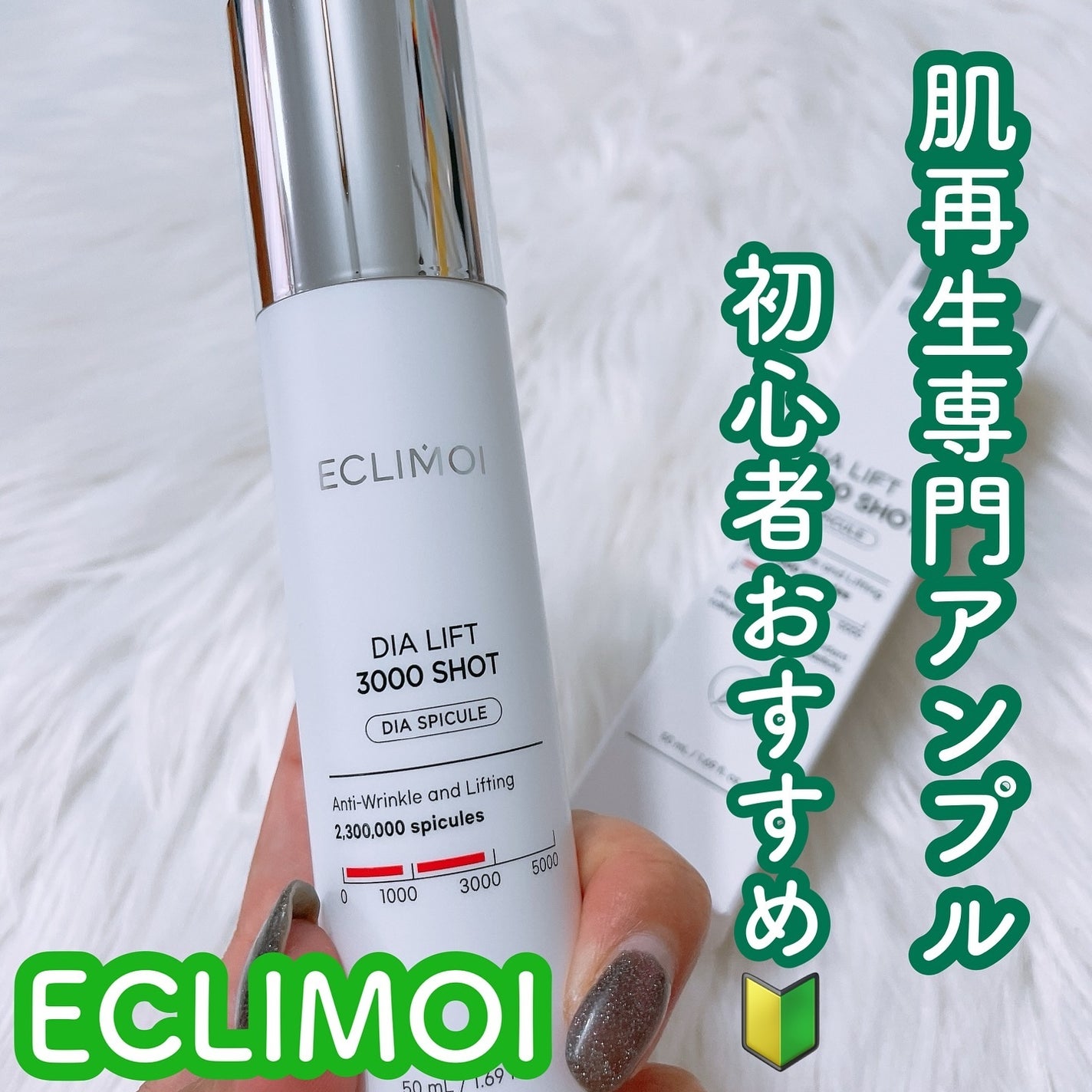 ダイヤリフト3000ショット/ECLIMOI/フェイスクリームを使ったクチコミ(1枚目)