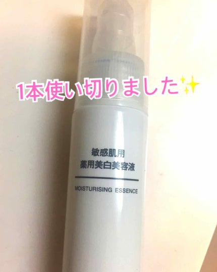 敏感肌用薬用美白美容液/無印良品/美容液を使ったクチコミ(1枚目)